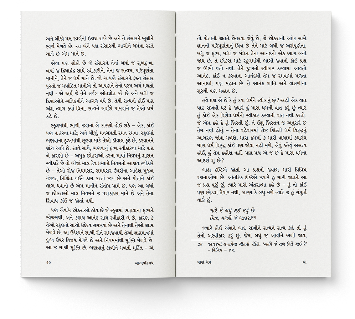 આત્મપરિચય